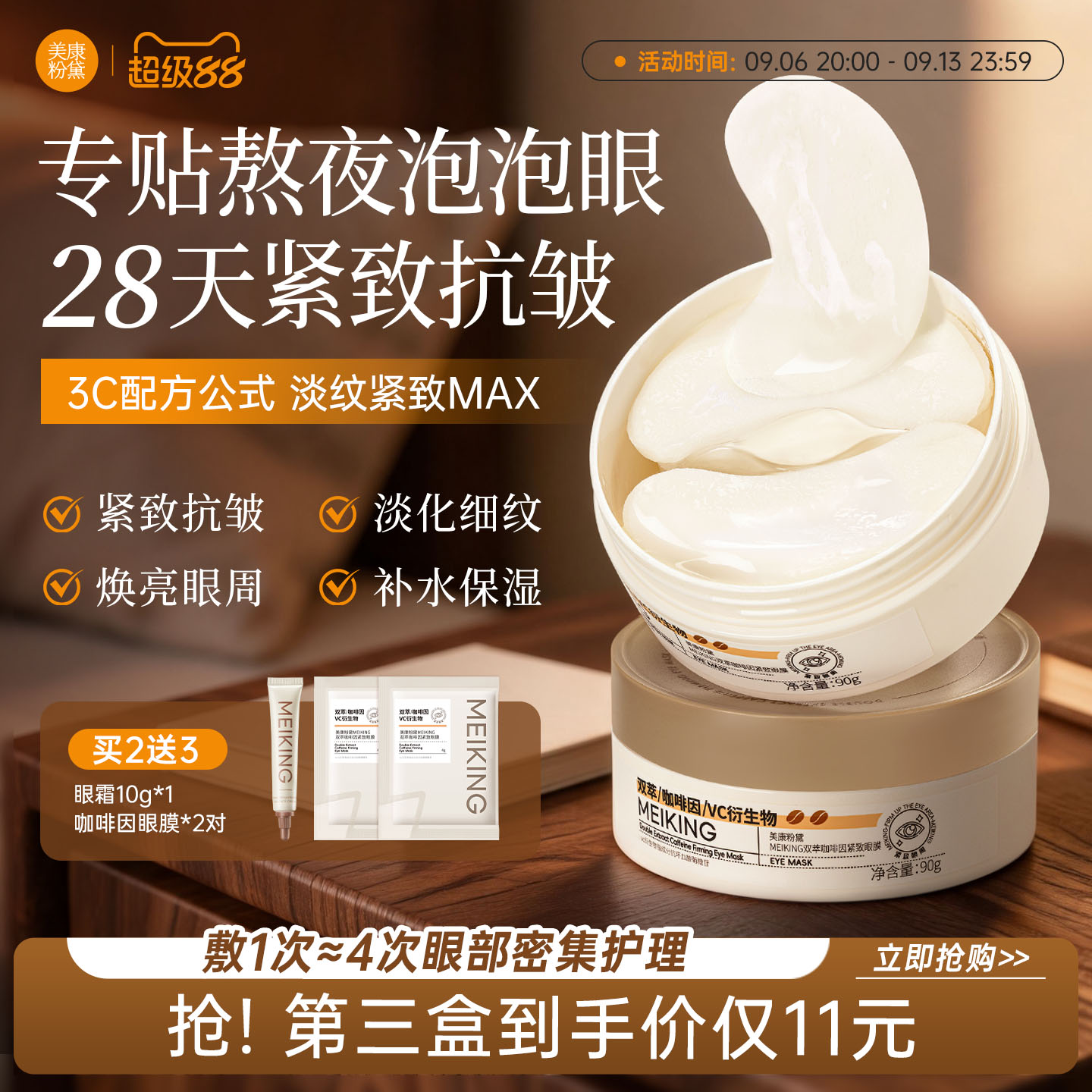 28天淡纹】眼膜累计热销800w+图片