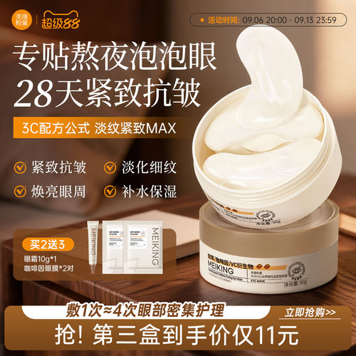 28天淡纹】眼膜累计热销800w+