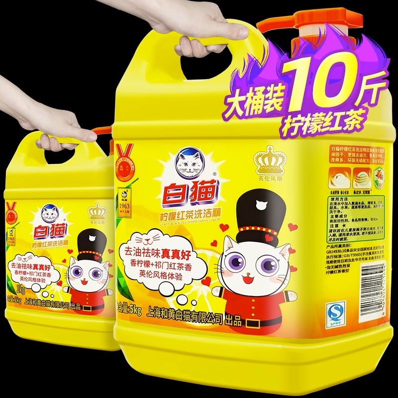 10斤白猫柠檬红茶洗洁精洗碗液商用家用餐饮按压瓶大桶实惠家庭装,洗护清洁剂/卫生巾/纸/香薰,洗洁精,淘宝优惠券,粉丝福利购,淘宝优惠卷