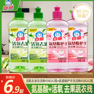 白猫活氧去油氨基酸护手洗洁精458g温和护手除菌不刺激天然滋润