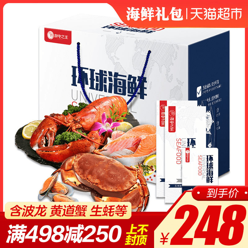 ºþÖÐÖ®Íõº£ÏÊ´óÀñ°ü2688ÐÍ ´óÁúÏºÃæ°üзÉúòºÌðϺÄê»õÀñºÐº£ÏÊȯ