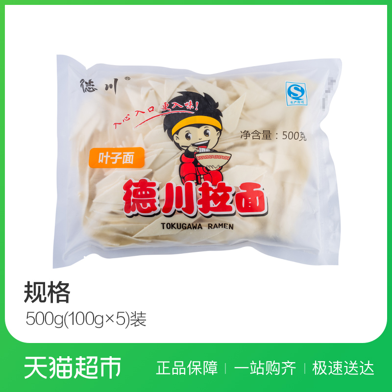 德川叶子面500g(100g*5) 速食 午餐晚餐 面条