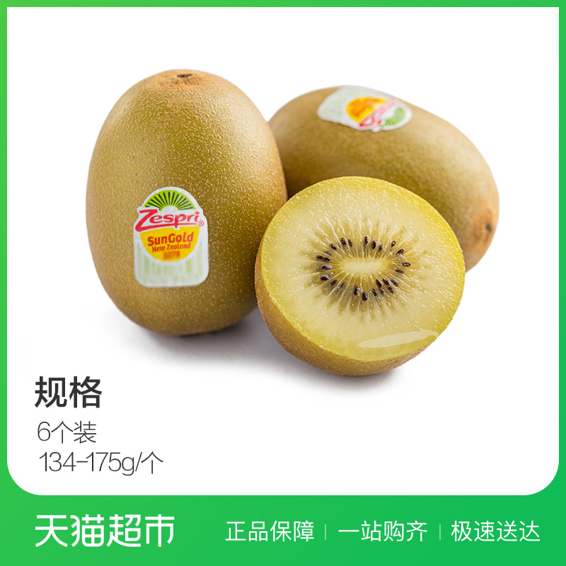 Zespri¼ÑÅæÐÂÎ÷À¼Ñô¹â½ðÆæÒì¹û6¸ö134-175g/¸ö ÐÂÏÊË®¹û ¼ÑÅæ½ð¹û