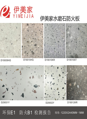 水磨石防火板29002哑面伊美家耐火板饰面板桌面板墙面板护墙板