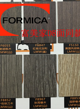 伊美家防火板 富美家同款D8裸木纹耐火板西餐厅装饰胶合板formica