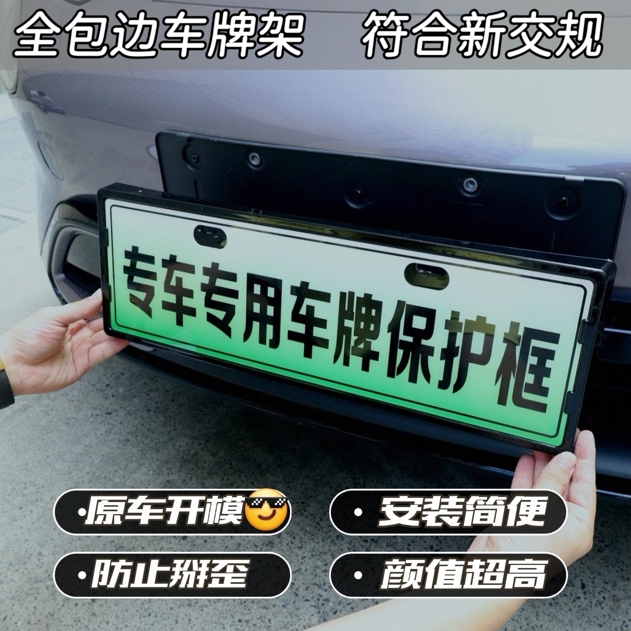 适用23-24奕派007eπ007全包边车牌照框保护框新交规车牌架牌照托