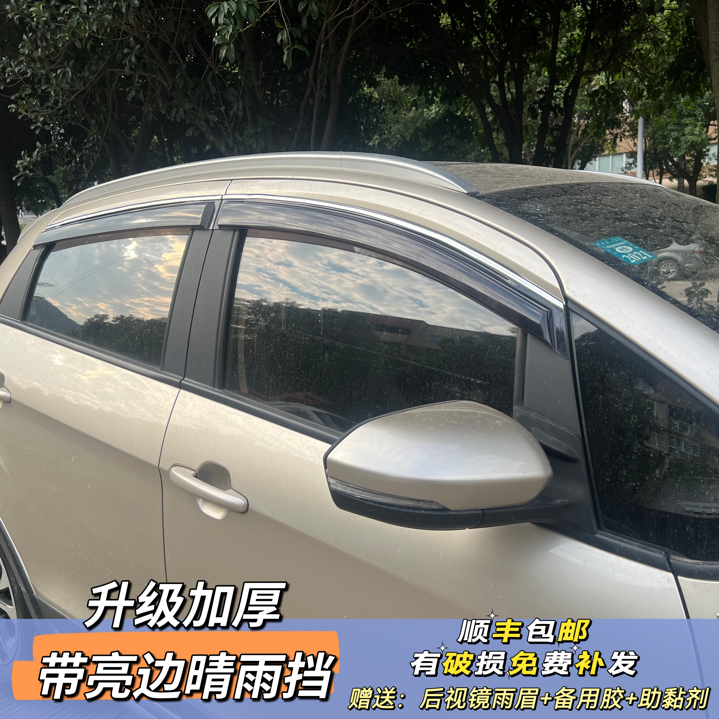 吉利全球鹰EX3/K17/K27晴雨挡汽车雨眉车窗遮雨挡改装用品防雨条