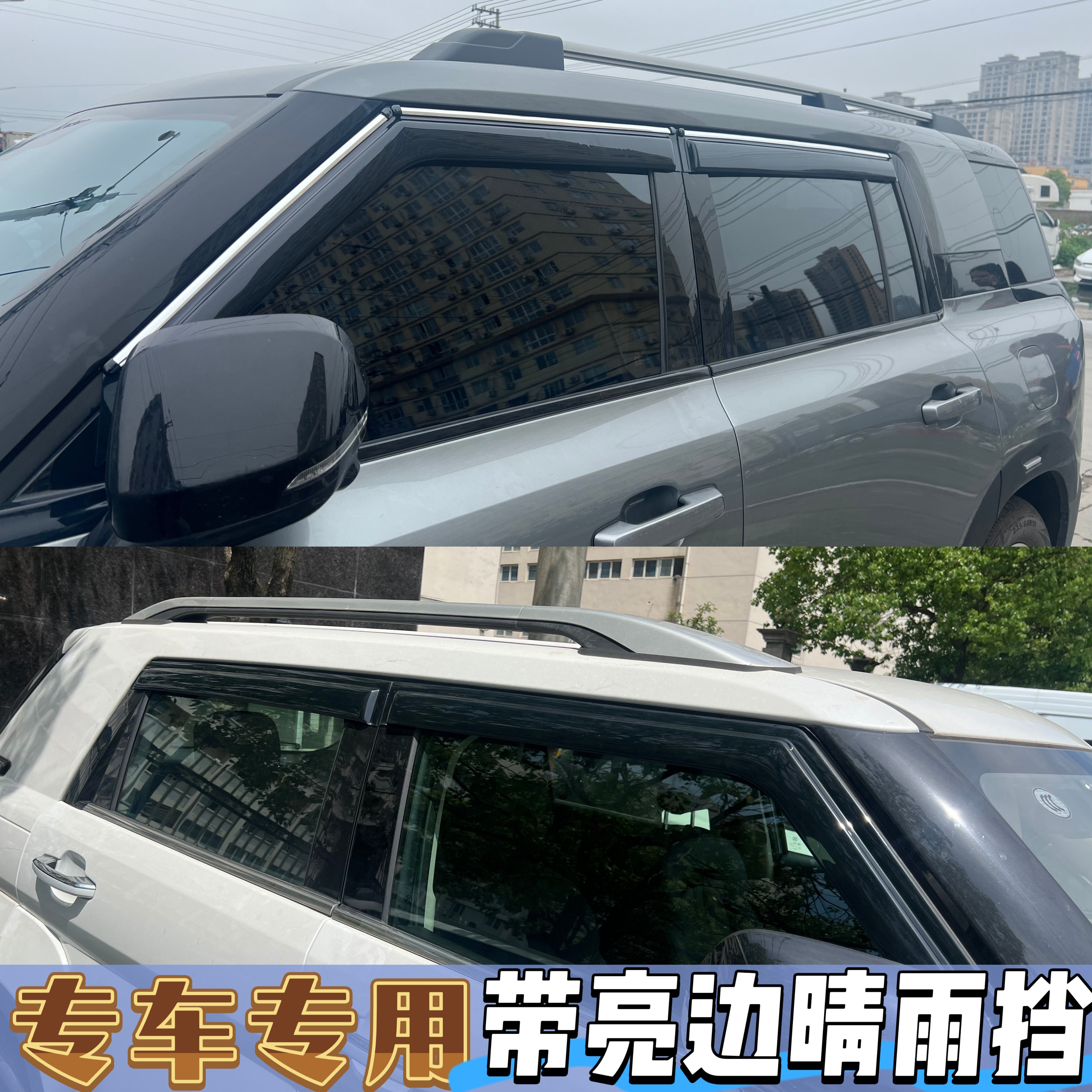 北京BJ20/bj30/BJ40晴雨挡车窗雨眉挡雨板改装车门遮雨挡防雨条