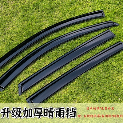 哈弗H7/H9/F7/H5H2H3/F5/M4晴雨挡CUV车窗雨眉改装遮雨挡防雨条