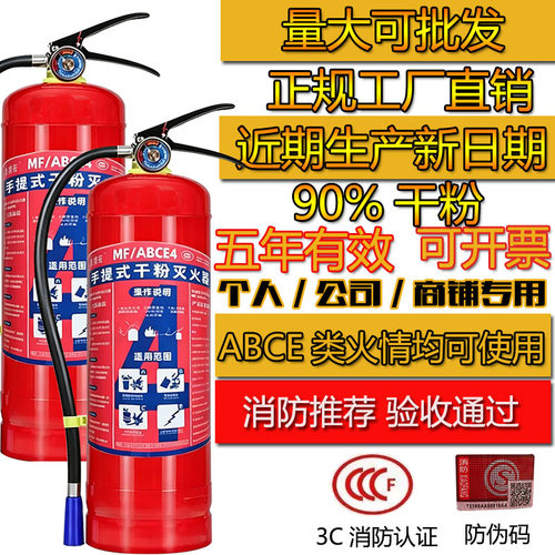 手提式4公斤2A新国标灭火器