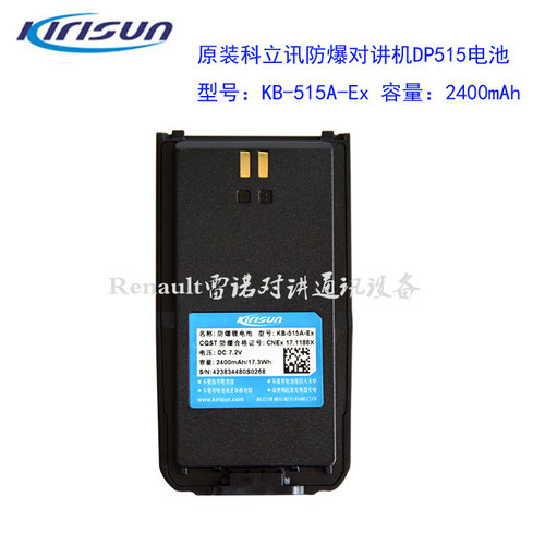 原装科立讯对讲机DP515电池DP610