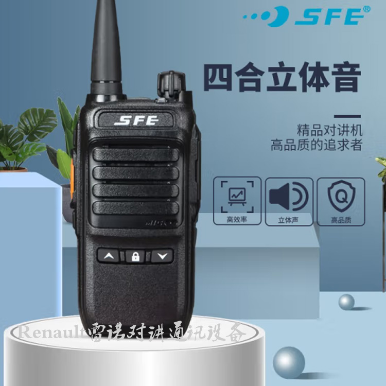 原装SFE顺风耳对讲机SD300