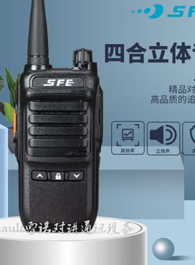 原装SFE顺风耳对讲机SD300 SD600 SD530K数字手持机