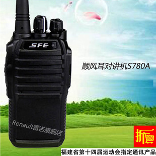 原装SFE顺风耳对讲机S780A、S780D民用酒店手台