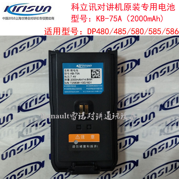 原装科立讯对讲机电池KB-75A