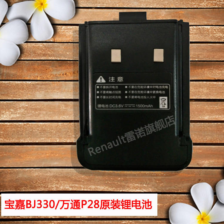 对讲机万通P28电池宝嘉BJ330电池