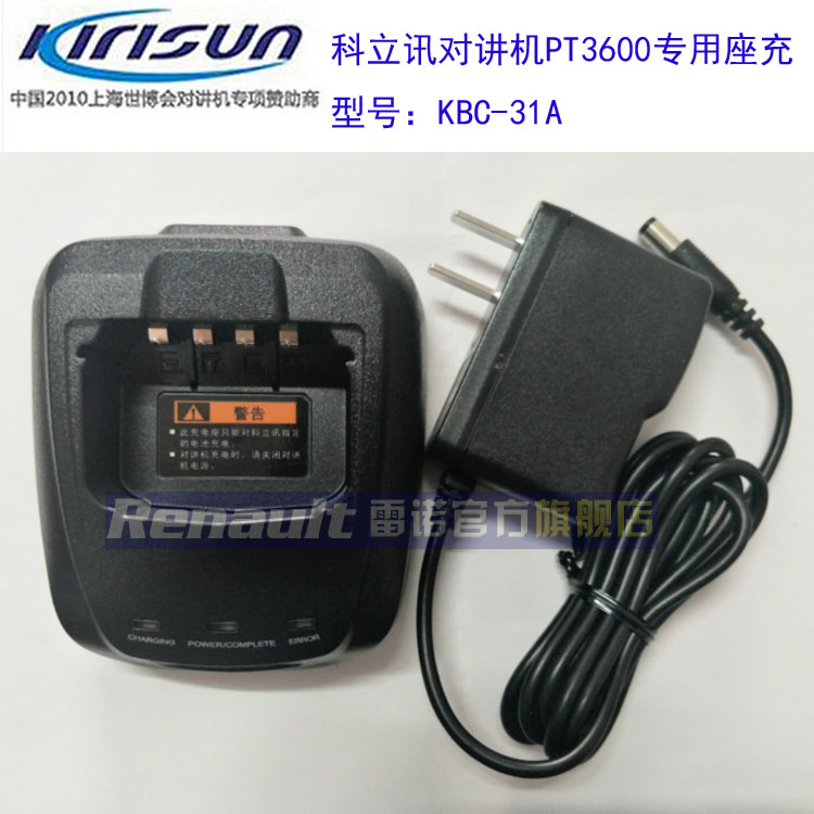 科立讯对讲pt3600充电器KBC-31A