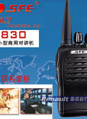 原装SFE顺风耳对讲机S830民用工地商场手台S830PLUS