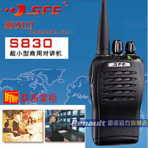 原装SFE顺风耳对讲机S830