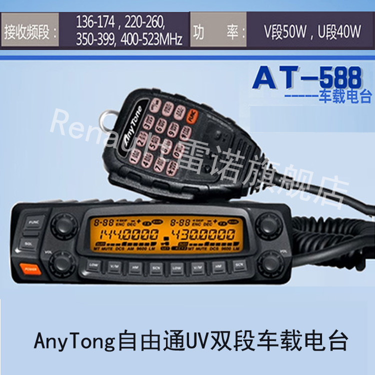 捷灵通车载电台AT588UV双段