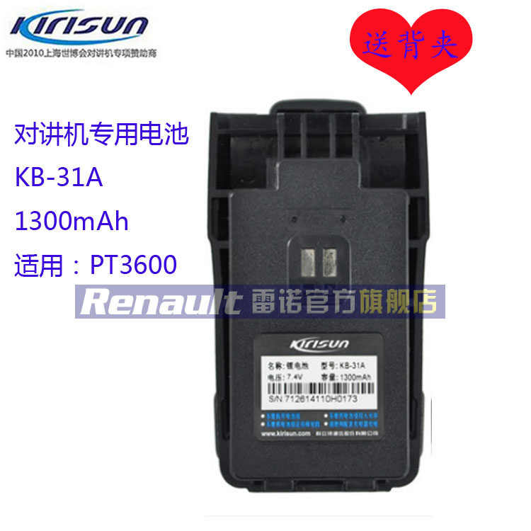 对讲机科立讯PT3600电池KB-31A