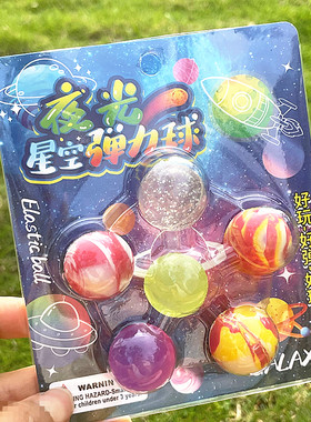 六一儿童奖品星空夜光弹力球跳跳七彩球儿童玩具创意迷你水晶球