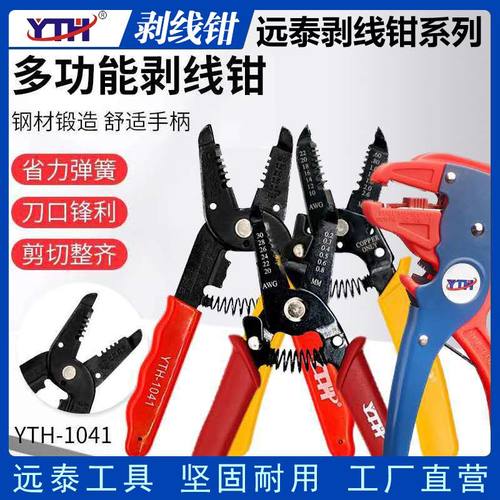 YTH-1041剥线钳多用5021断线钳119细线光纤钳电工电线电缆剥皮钳