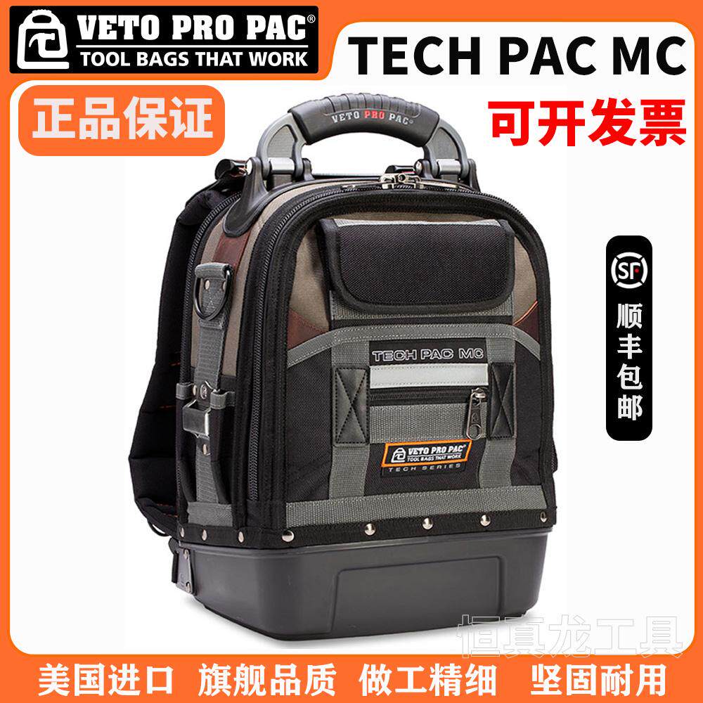 美国VETO PRO PAC工具包TECH PAC MC工具收纳包大容量多功能背包