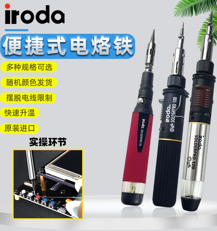 爱烙达瓦斯烙铁无线燃气