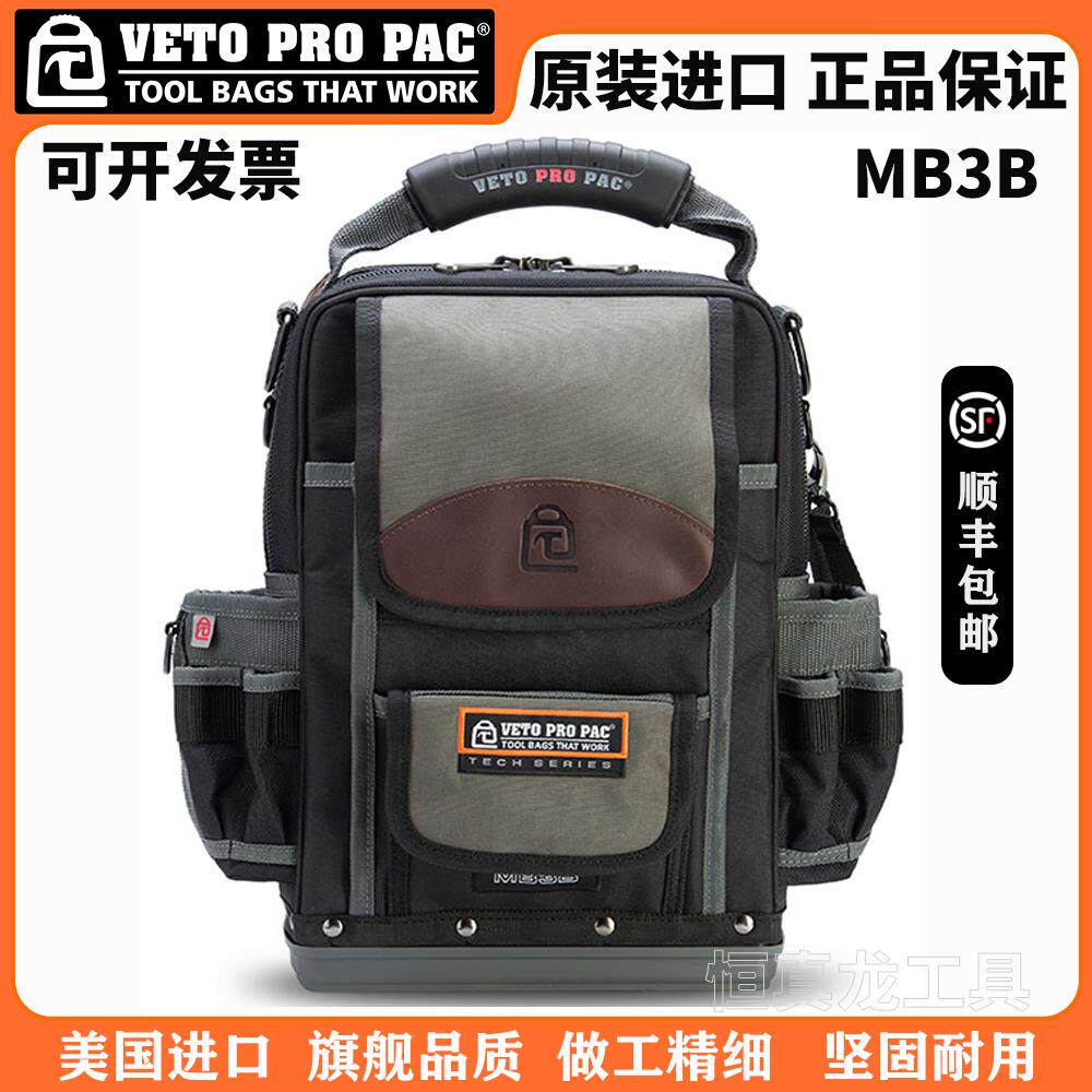 美国VETO PRO PAC工具包MB3B加厚大容量手提电工工具收纳包多功能