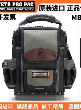 美国VETO PRO PAC工具包MB3B加厚大容量手提电工工具收纳包多功能