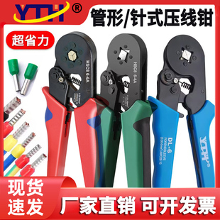 YTH压线钳冷压端子电工快速接线小型欧式 管型针型端子钳压接工具