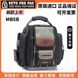 美国VETO PRO PAC工具包MB5B仪表工具双肩包电工维修包大容量加厚