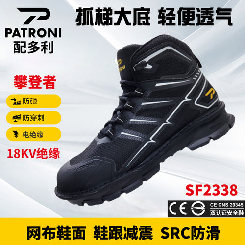 配多利安全鞋透气绝缘防砸防刺穿