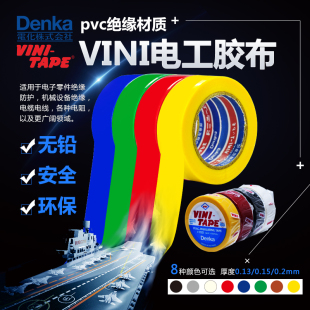 日本维尼电工胶布VINI-TAPE耐高温防水电线模具电气绝缘胶带进口