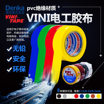 日本维尼电工胶布VINI-TAPE耐高温防水电线模具电气绝缘胶带进口