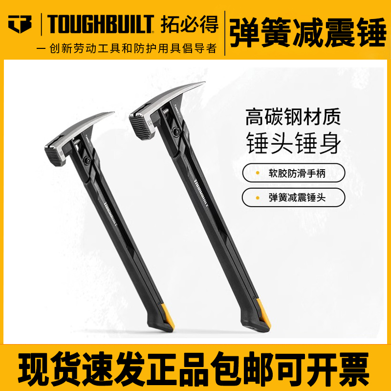 TOUGHBUILT拓必得羊角锤减震锤