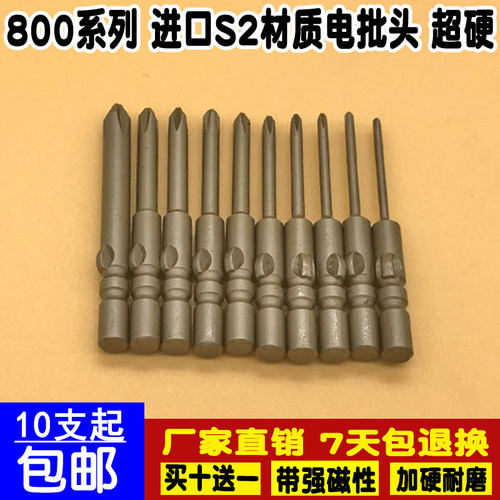 十字电批头800电动螺丝刀头 电起子头S2材质3C电批头带磁批咀加硬
