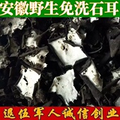 九华山石耳 安徽黄山干货岩耳 石菇 野生石耳免洗无沙岩菇250g 包邮