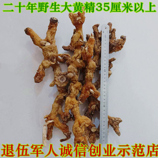 特价 黄精野生 九华山精品出口 黄精干 二十五年地藏黄精500g包邮