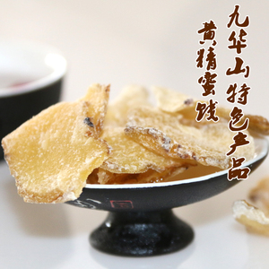 黄精蜜饯九华山特产野生黄精农家自制 即食黄精片250克包邮
