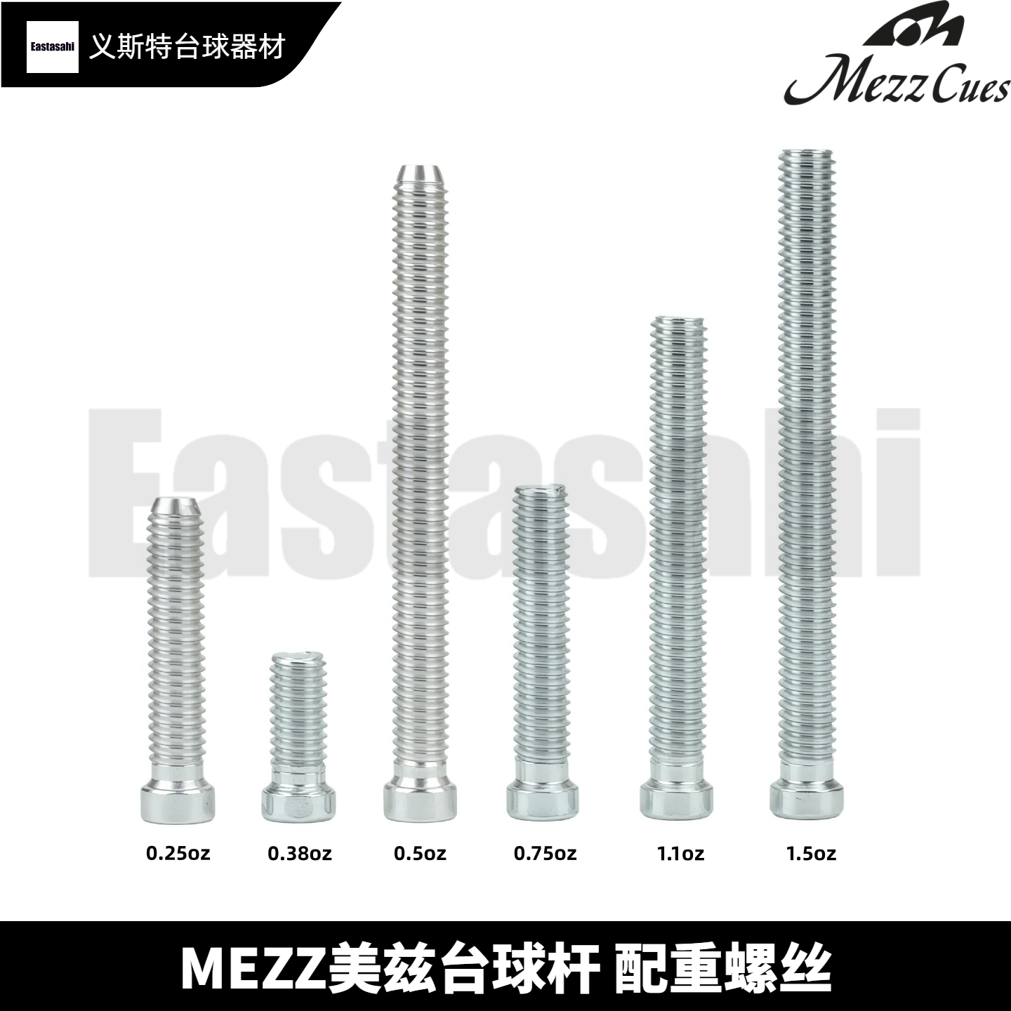 Mezz美兹配重螺丝台球杆重心平衡调节配件冲杆一代EXC通用配重块