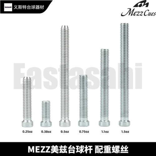 mezz美兹配重调节螺丝