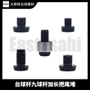 台球杆加长把尾堵九球杆快牙尾洞螺丝大头杆尾部金属橡胶防磕后堵