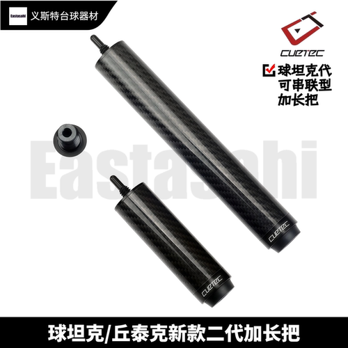 球坦克丘泰克新款二代加长把