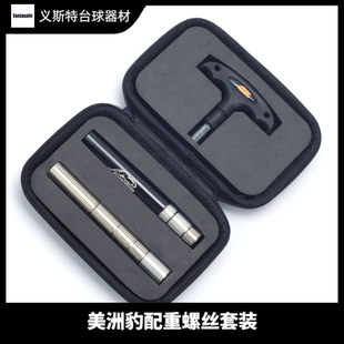 新款美洲豹配重螺丝套装p3台球杆U标配重调节bkruch冲杆调整配件