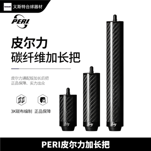 皮尔力碳纤维加长把尾堵