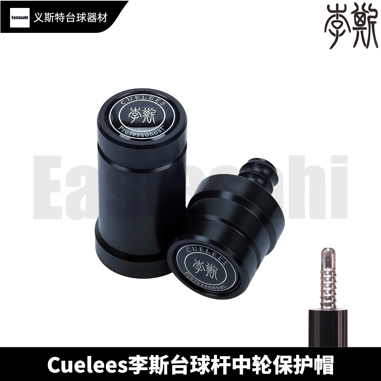 李斯中轮保护帽台球杆妖刀跳杆图片