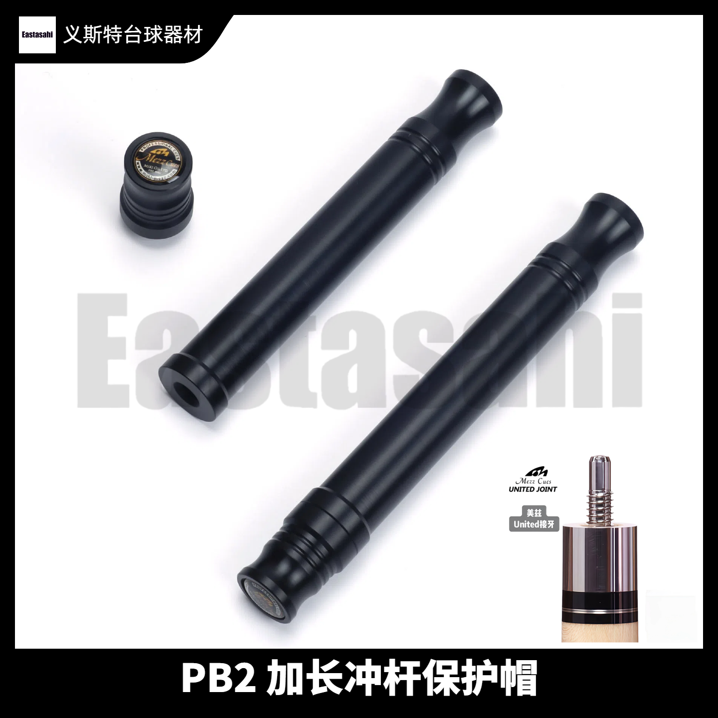 美兹美卡罗pb2中轮加长保护帽