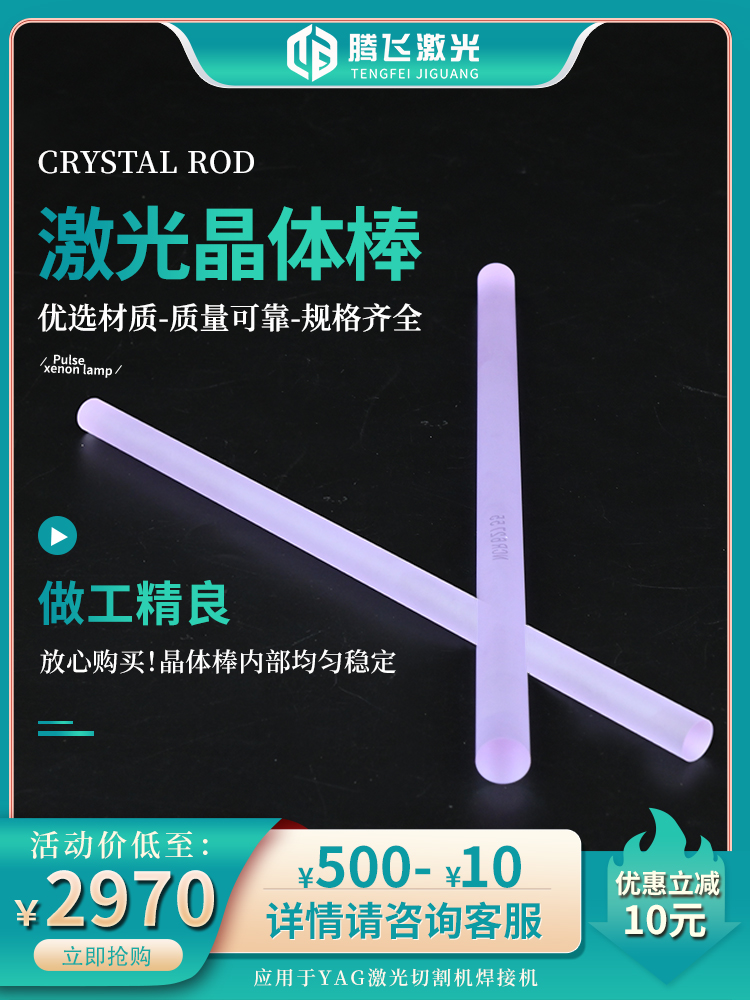 Laser welding machine crystal rod 8*145 8*165 8*185 high energy pulse solid YAG laser crystal rod
